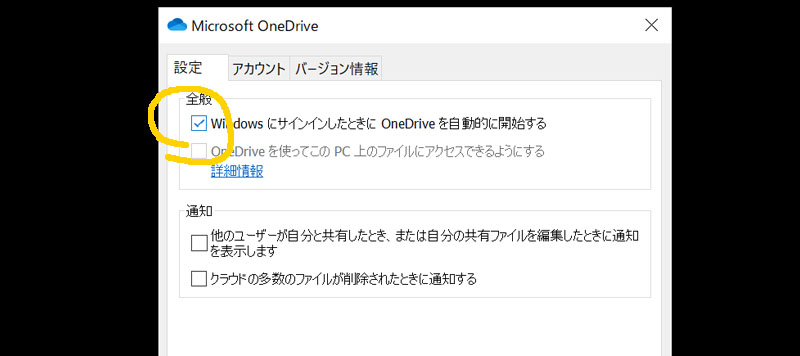 Windows10 Onedriveを起動しないようにしたい フォートナイト総合情報攻略ページ